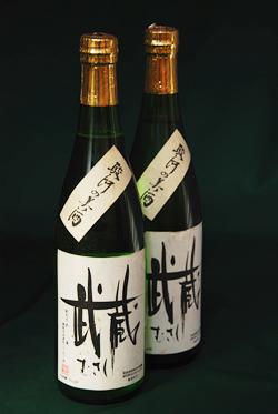 オリジナル吟醸酒「武蔵」